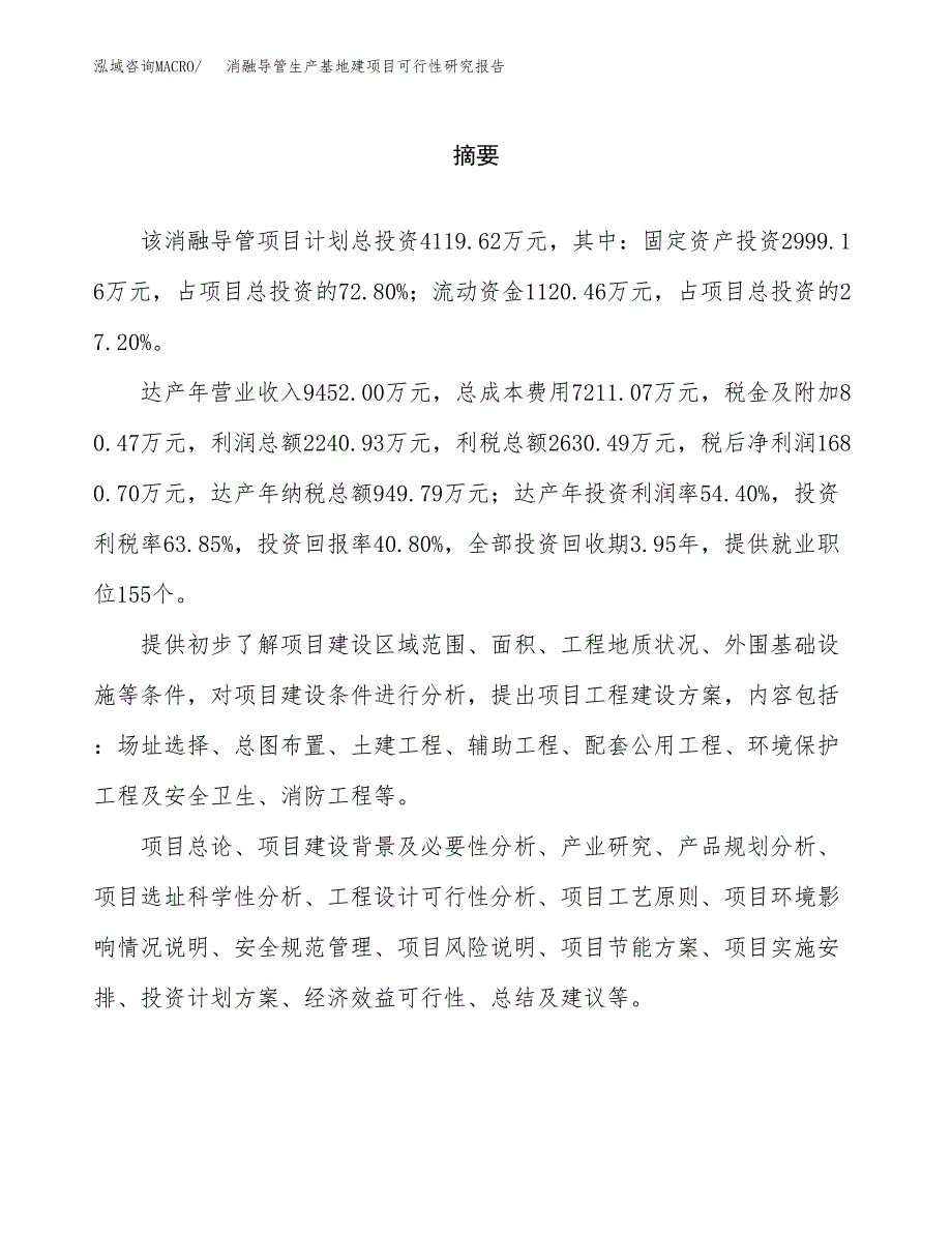 （模板）消融导管生产基地建项目可行性研究报告_第2页