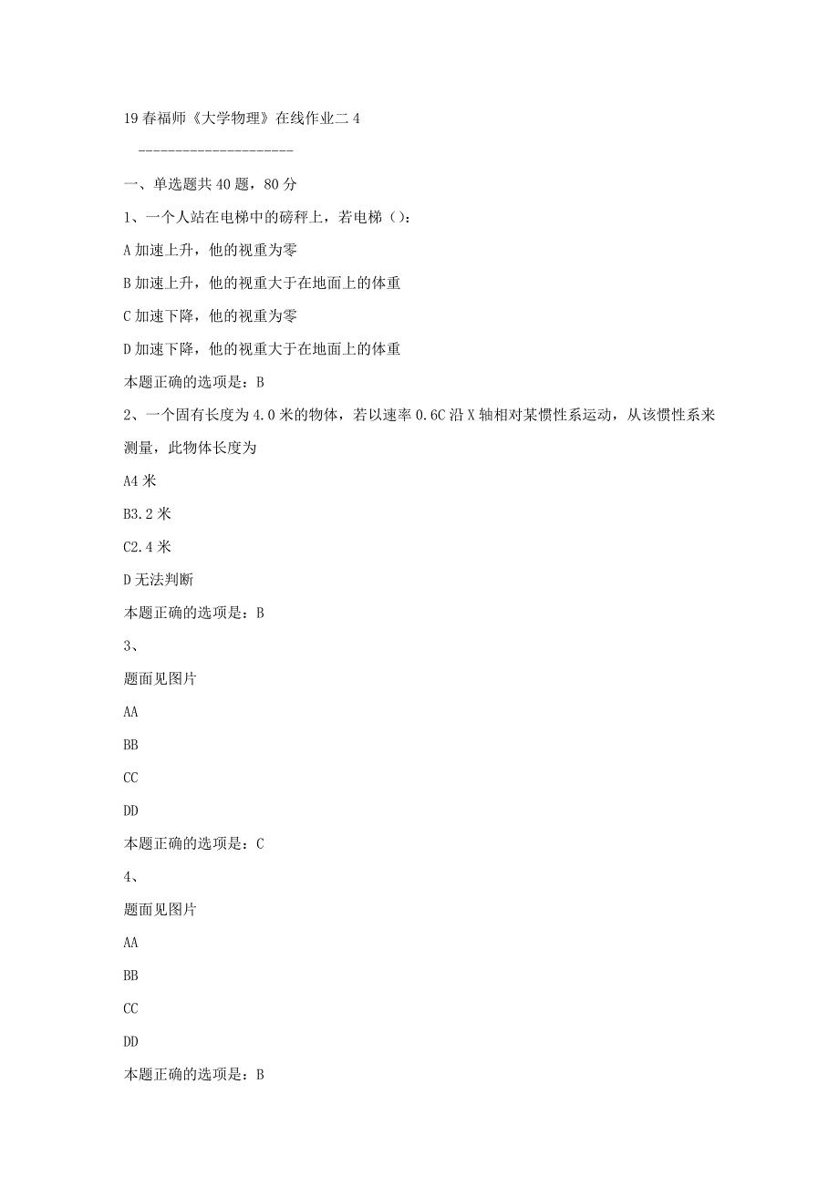 19春福师《大学物理》在线作业二4满分答案_第1页