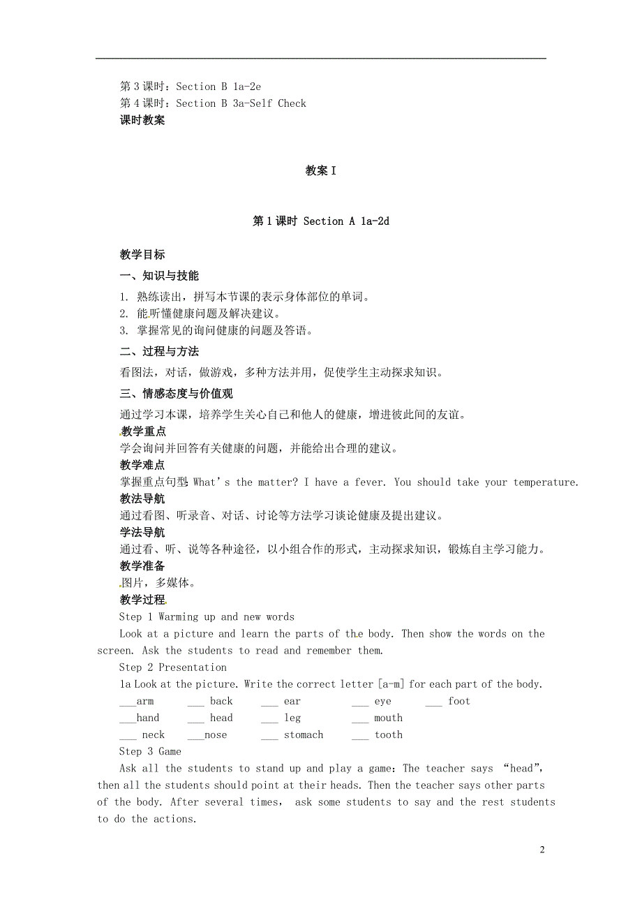 山东郓城县随官屯镇八年级英语下册Unit1What’sthematter第1课时SectionA1a_2d教案新版人教新目标版201805252107_第2页