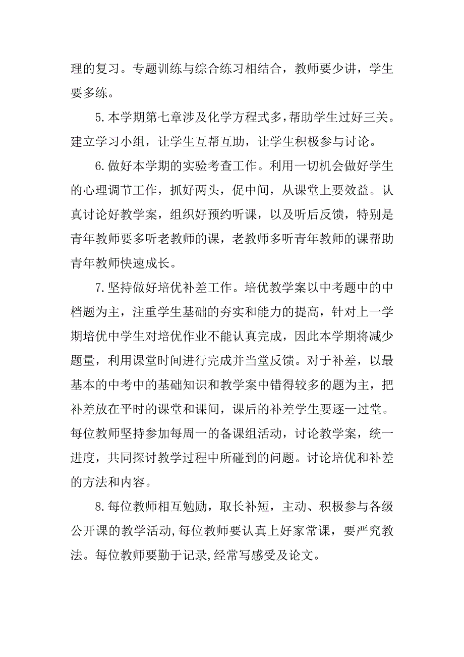 初三化学教研组工作计划ppt范本_第3页