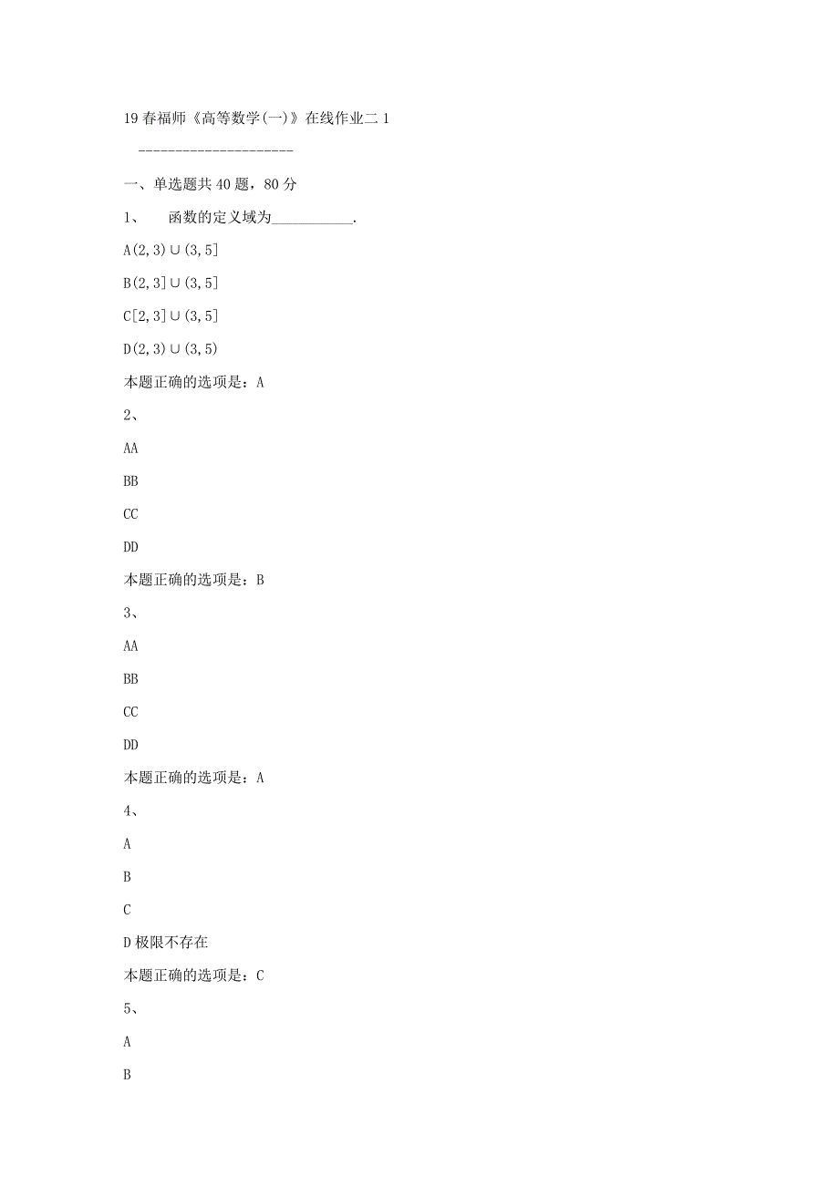 19春福师《高等数学(一)》在线作业二1满分答案_第1页