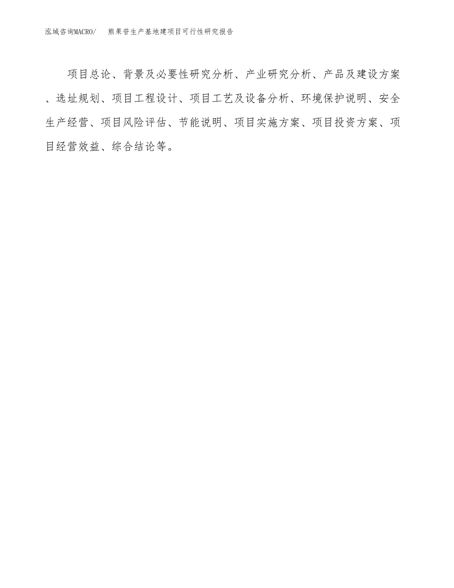 （模板）熊果苷生产基地建项目可行性研究报告_第3页