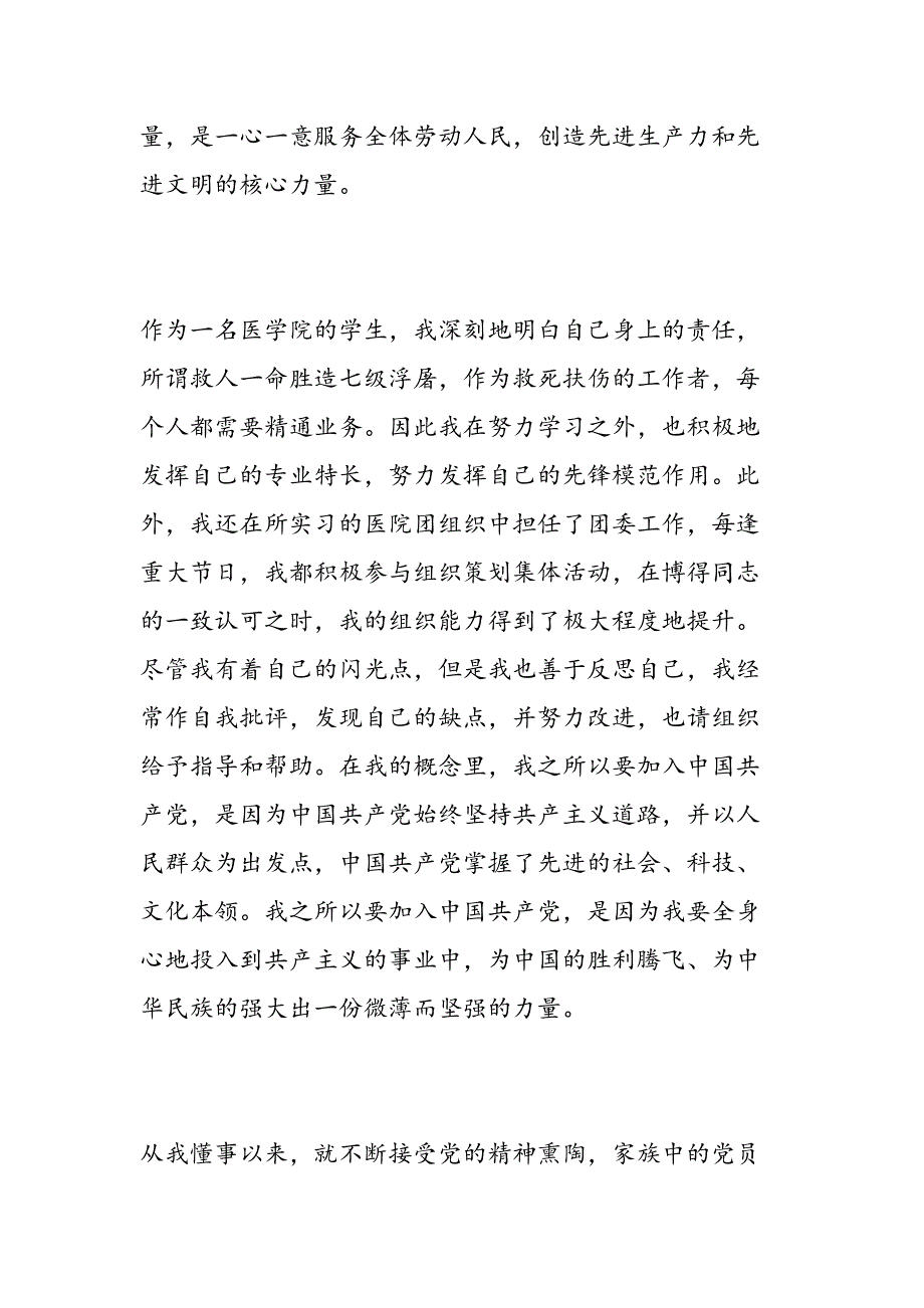 2019年个人入党申请书（多篇范文）-范文汇编_第2页