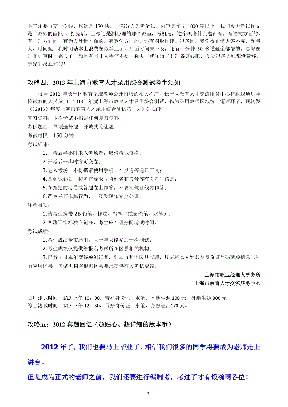 上海市教育局教师编制考试笔试 历年攻略汇总 (教育人才录用综合测试).pdf_第3页