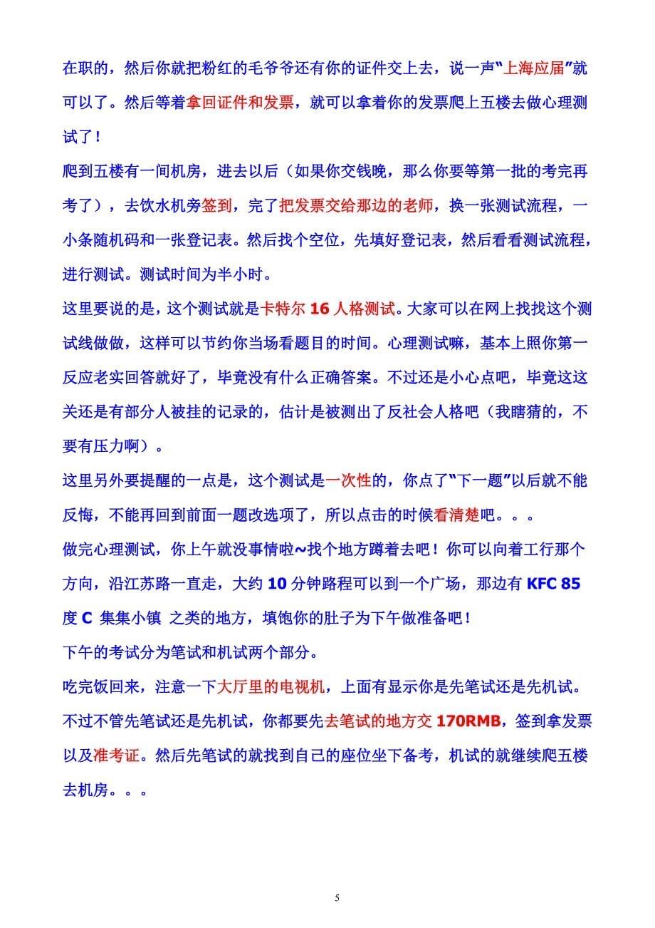 上海市教育局教师编制考试笔试 历年攻略汇总 (教育人才录用综合测试).pdf_第5页