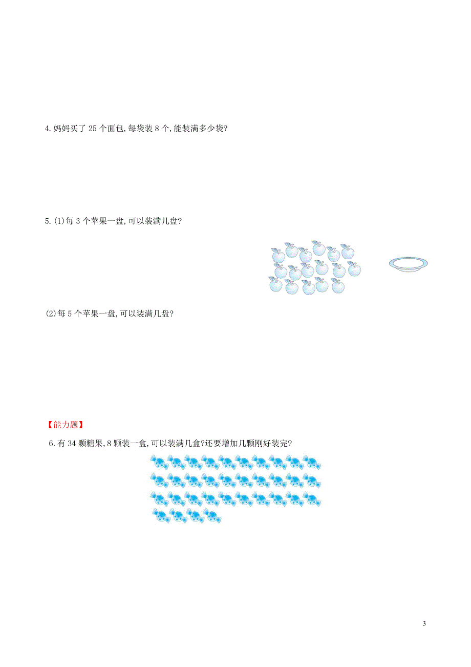 2019版一年级数学下册 第四模块 连减应用题试题 （新版）新人教版.doc_第3页