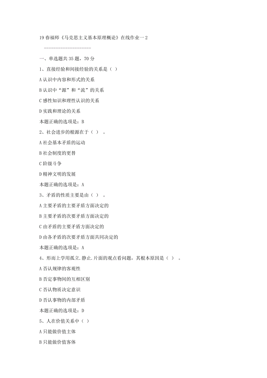 19春福师《马克思主义基本原理概论》在线作业一2满分答案_第1页