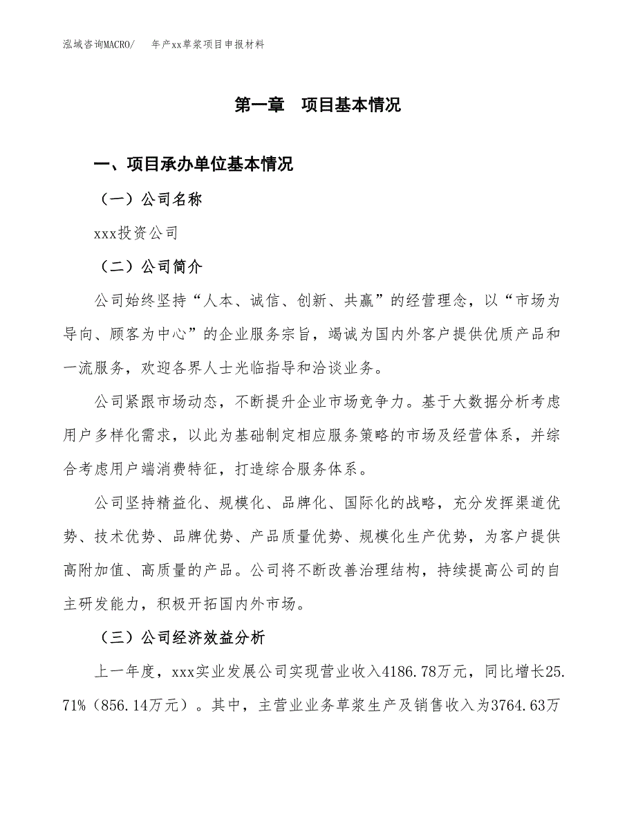 年产xx草浆项目申报材料_第4页