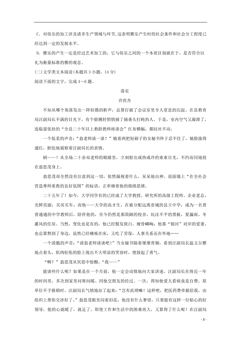 福建省2018届高三语文上学期期中试题（A）.doc_第3页