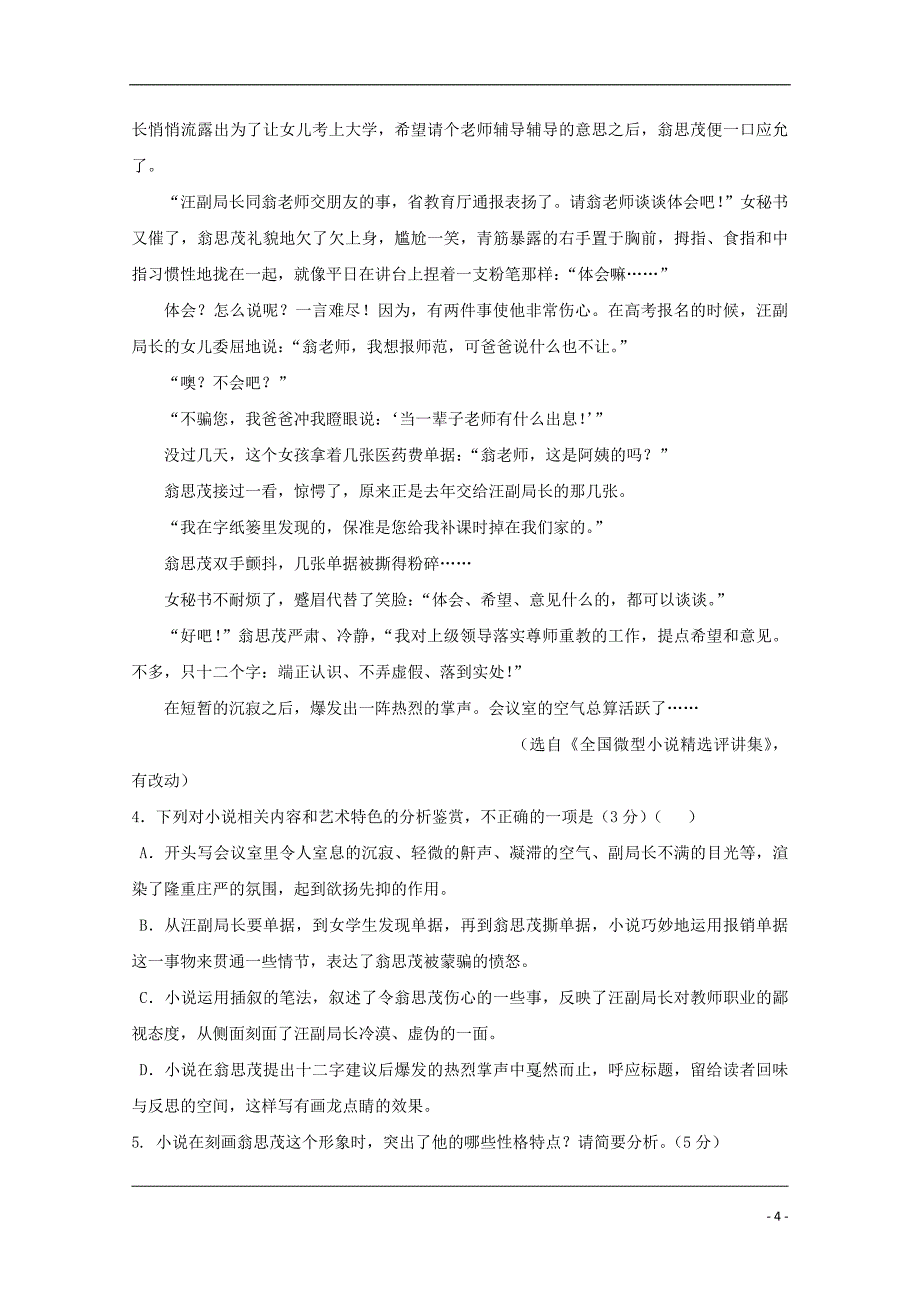 福建省2018届高三语文上学期期中试题（A）.doc_第4页