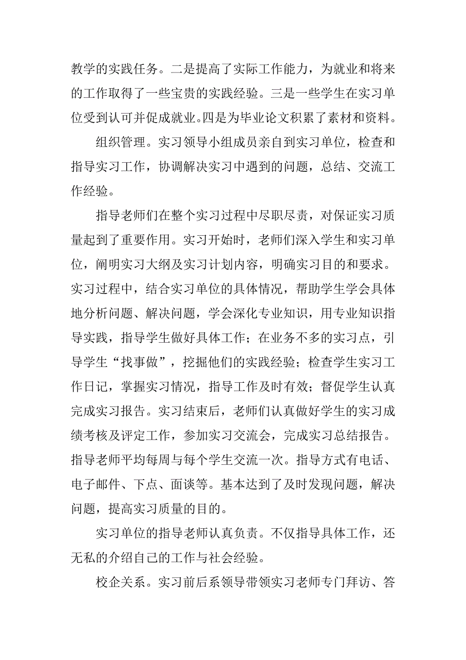 营销专业大学生毕业实习报告.doc_第4页