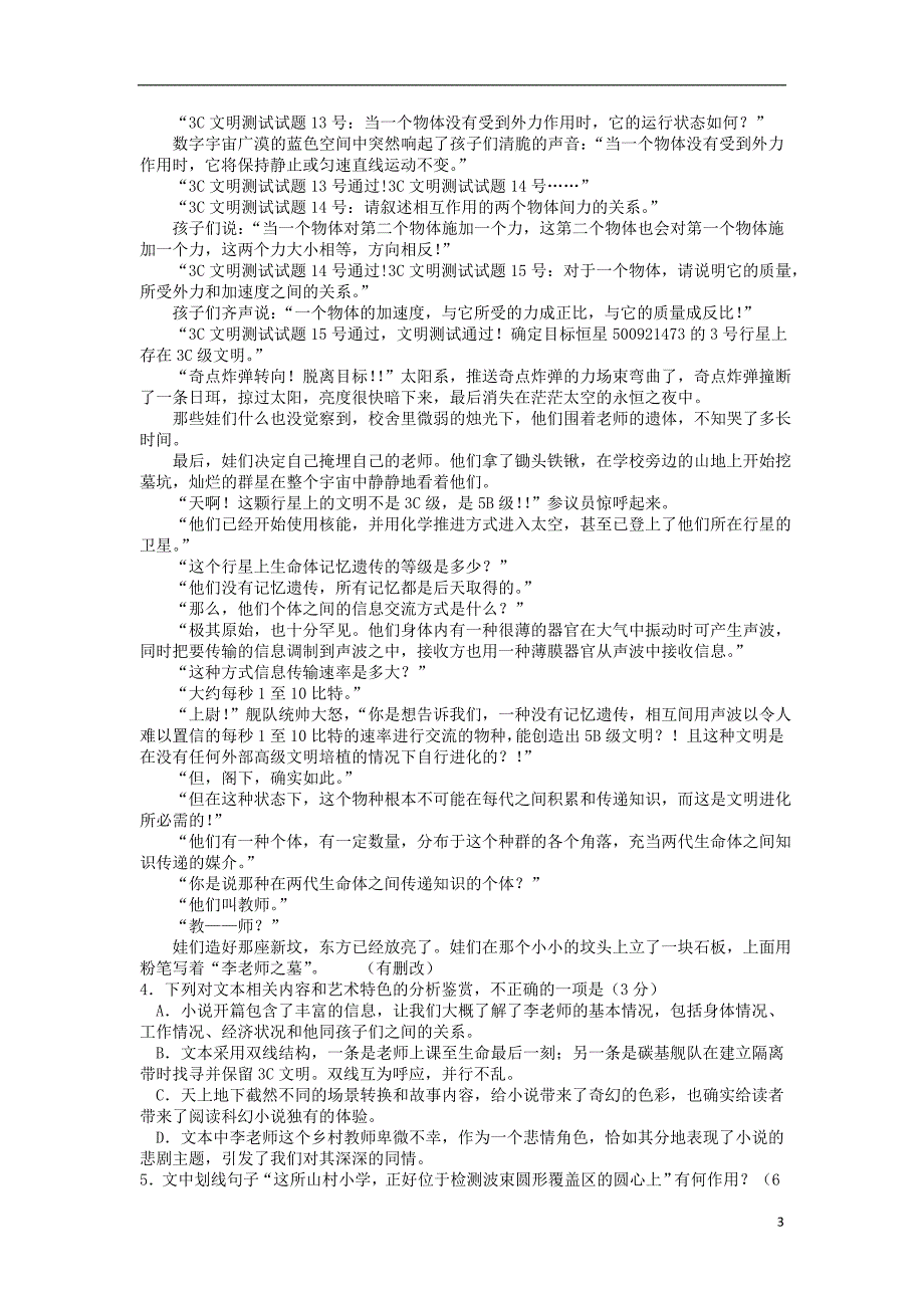 云南省昆明市2019届高三语文摸底调研测试试题.doc_第3页