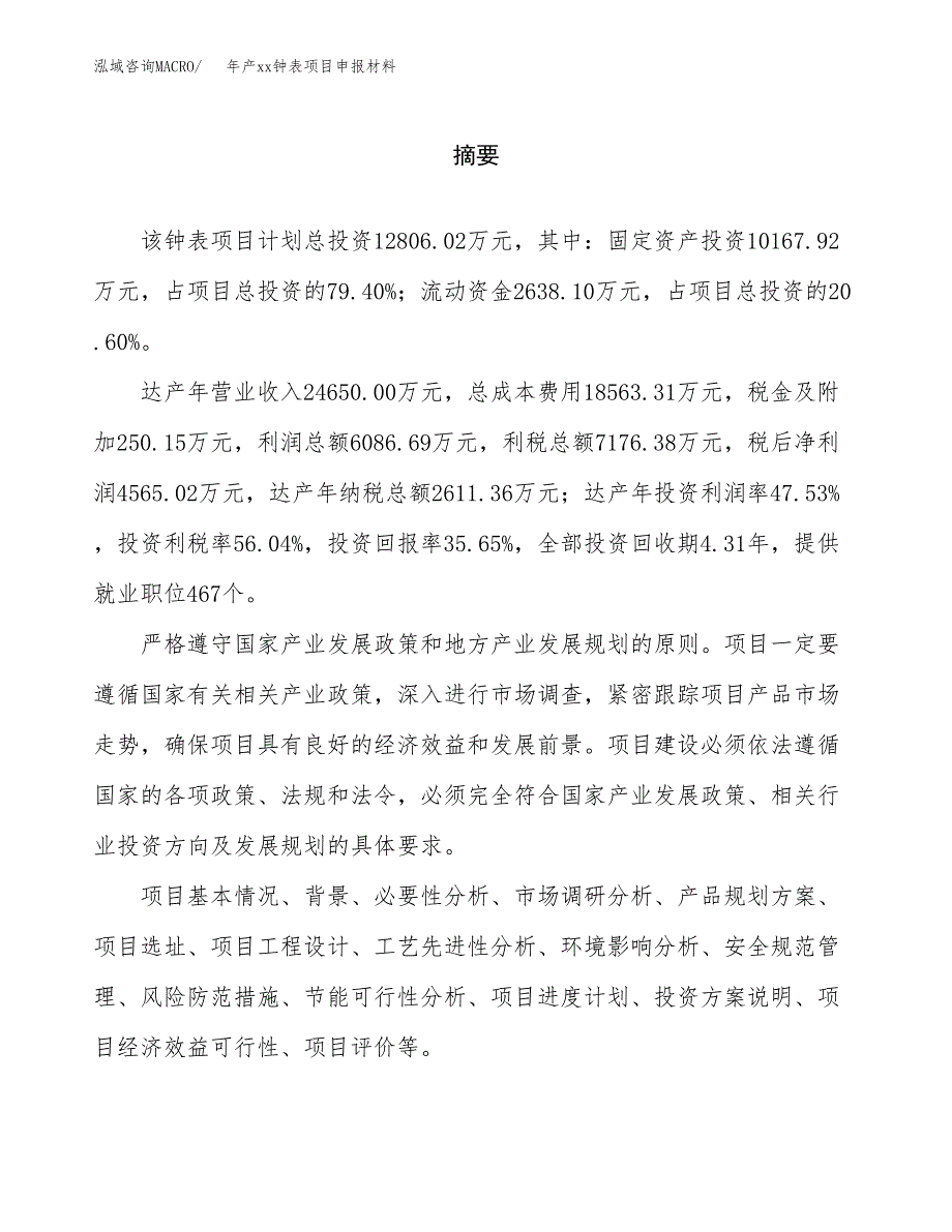 年产xx钟表项目申报材料_第2页