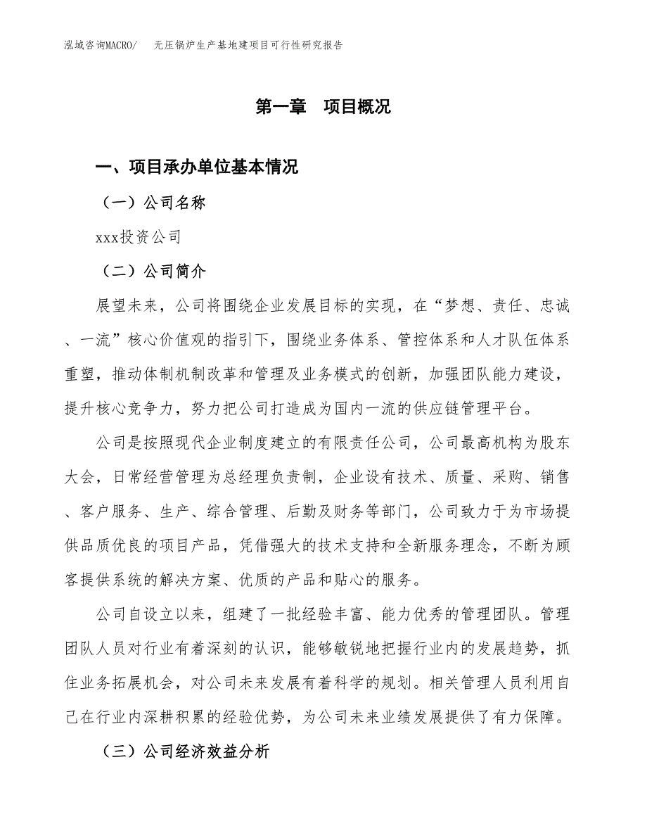 （模板）无压锅炉生产基地建项目可行性研究报告_第4页