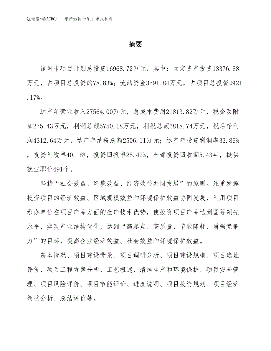 年产xx网卡项目申报材料_第2页