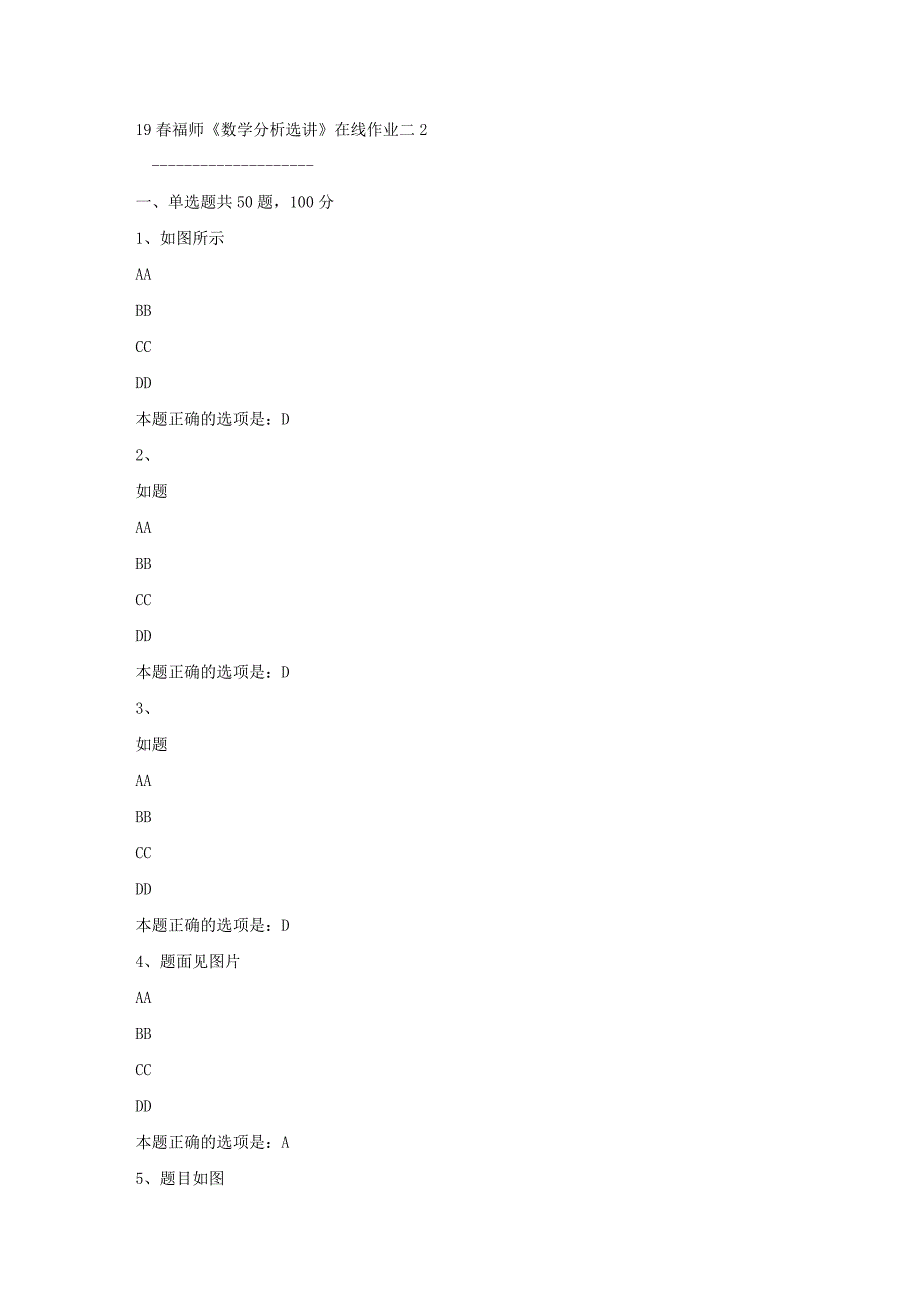 19春福师《数学分析选讲》在线作业二2满分答案_第1页