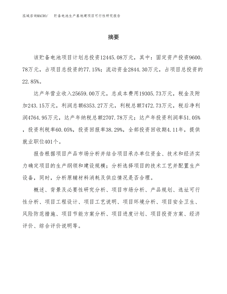 （模板）贮备电池生产基地建项目可行性研究报告_第2页