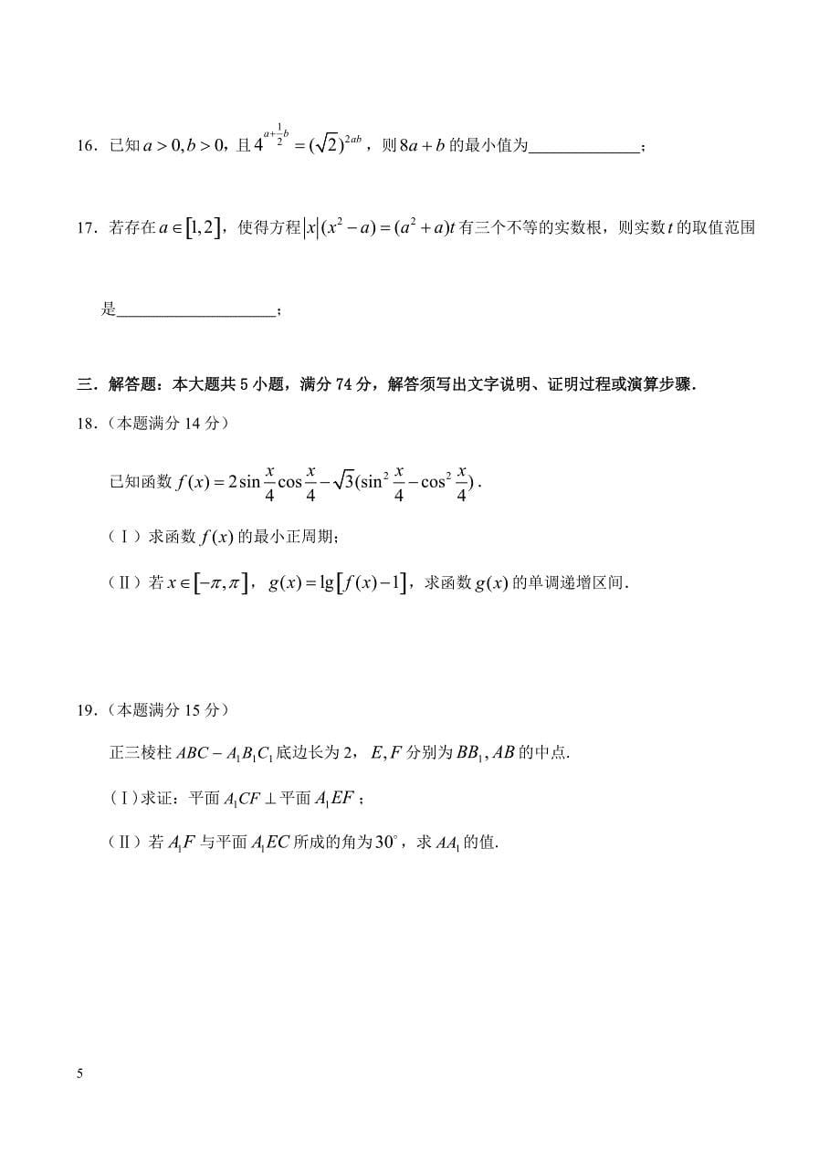 浙江省杭州市萧山区2017年高考模拟命题比赛数学试卷3有答案_第5页