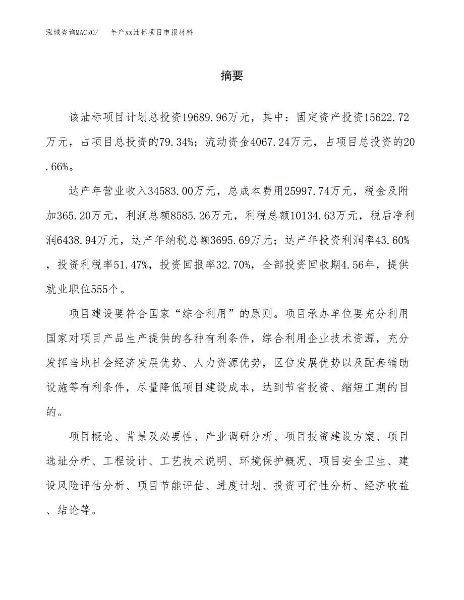 年产xx油标项目申报材料_第2页