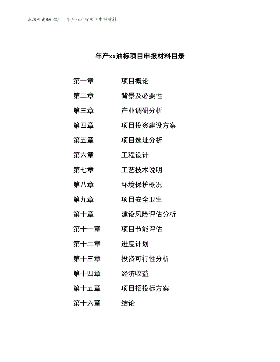 年产xx油标项目申报材料_第3页