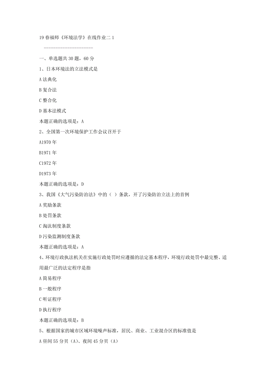 19春福师《环境法学》在线作业二1满分答案_第1页