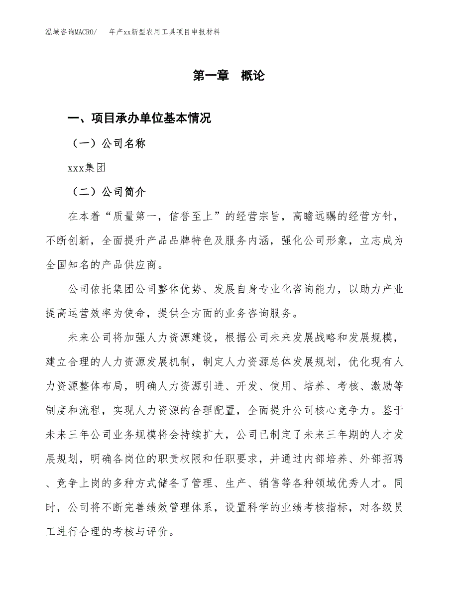 年产xx新型农用工具项目申报材料_第4页