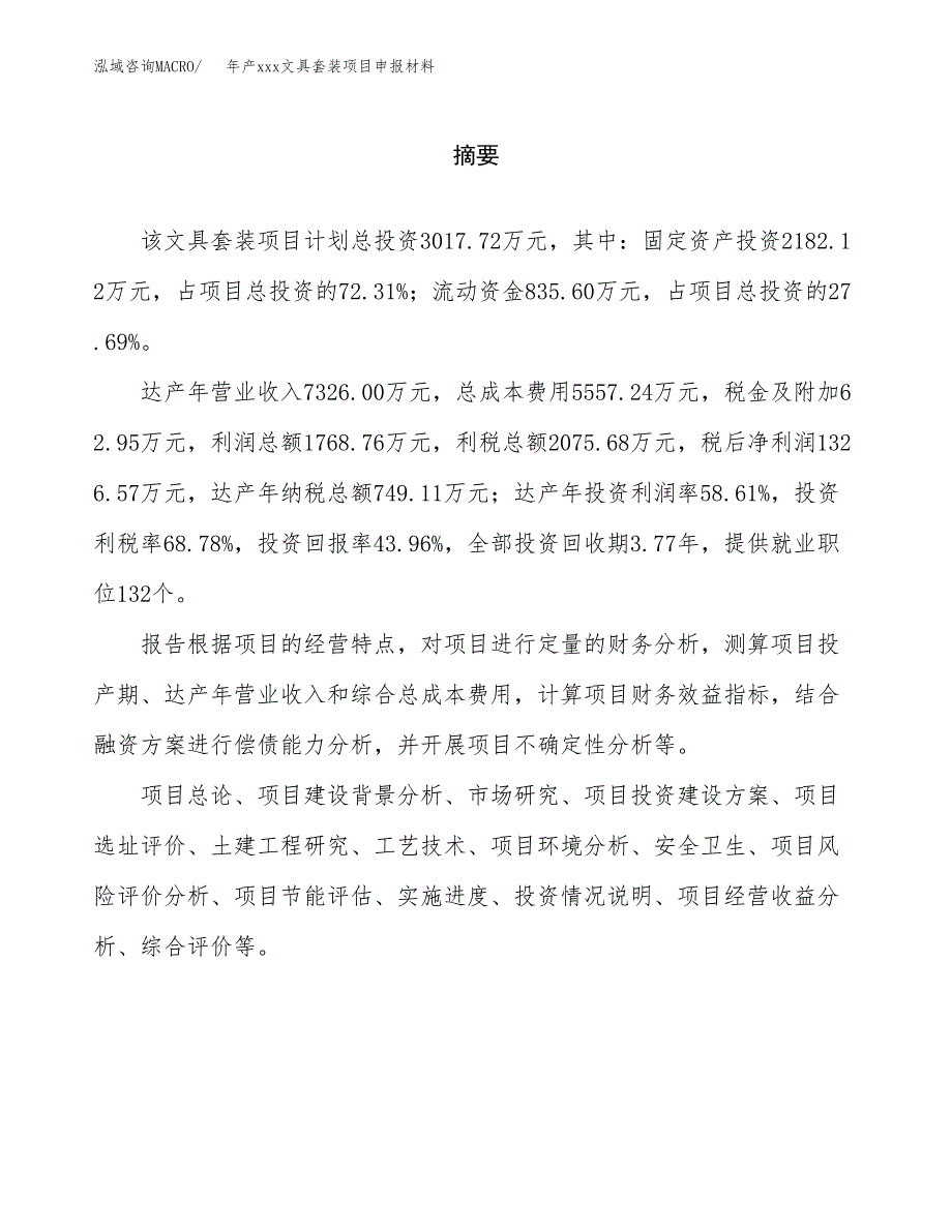 年产xx雪地靴项目申报材料_第2页