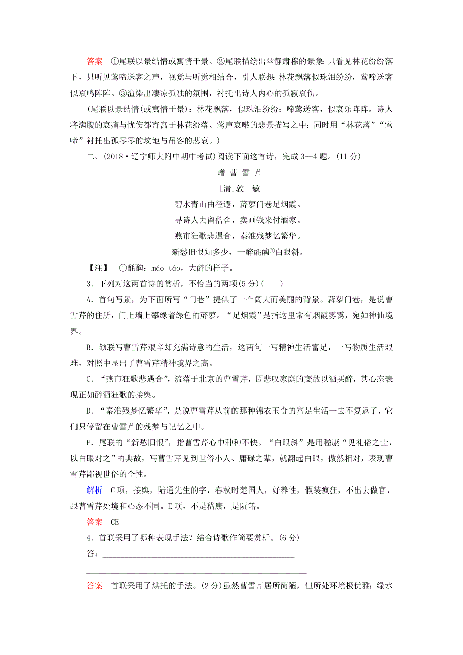 2019版高考语文一轮复习 第二部分 古代诗文阅读 配餐作业15 诗歌表达技巧专练.doc_第2页