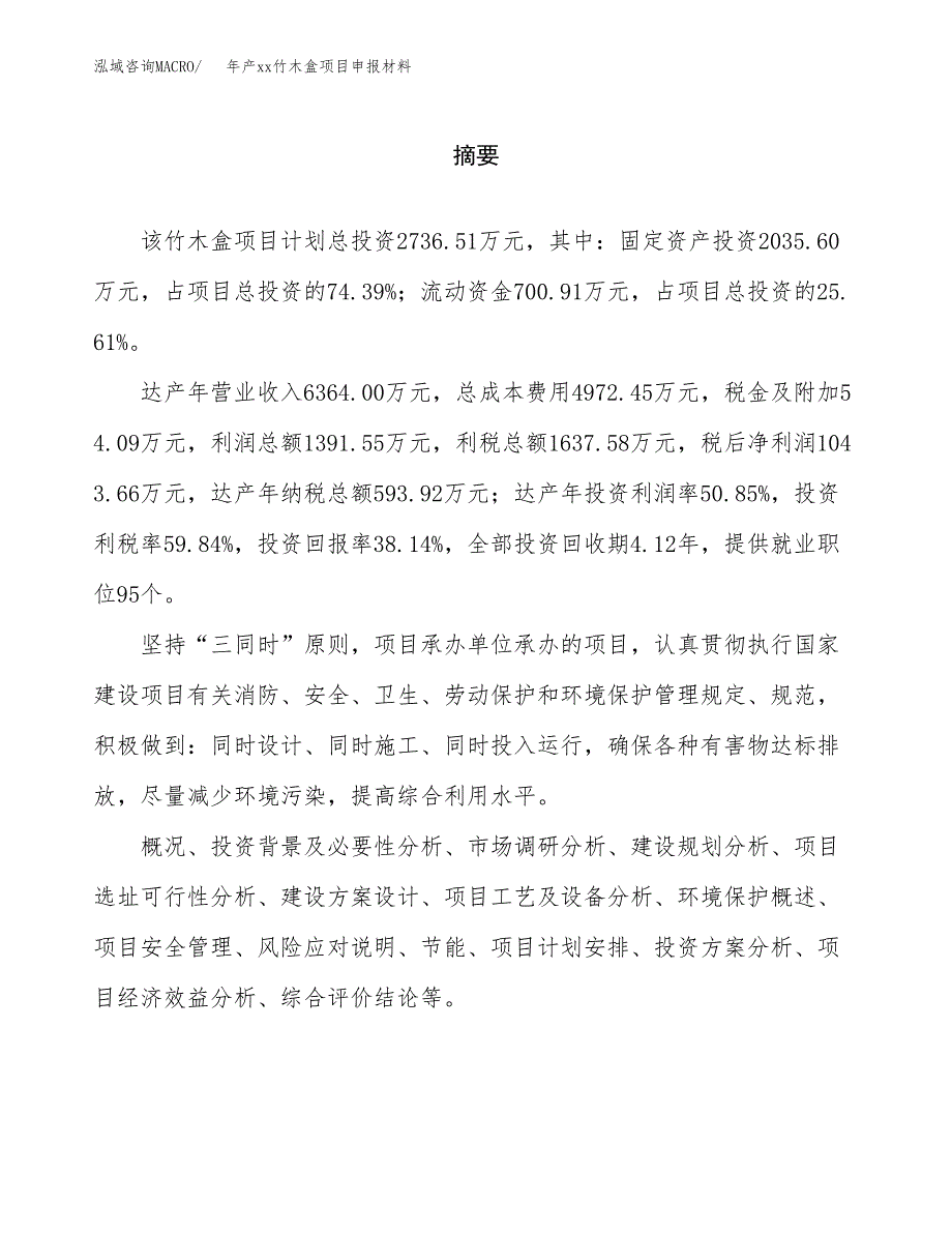 年产xx竹木盒项目申报材料_第2页