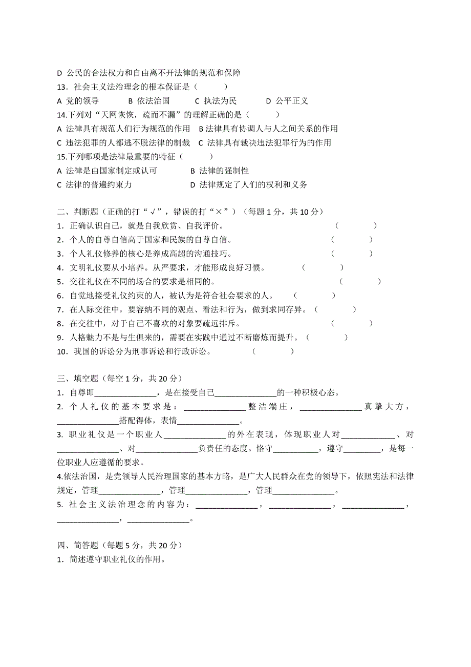 中职《职业道德与法律》期末试卷_第2页