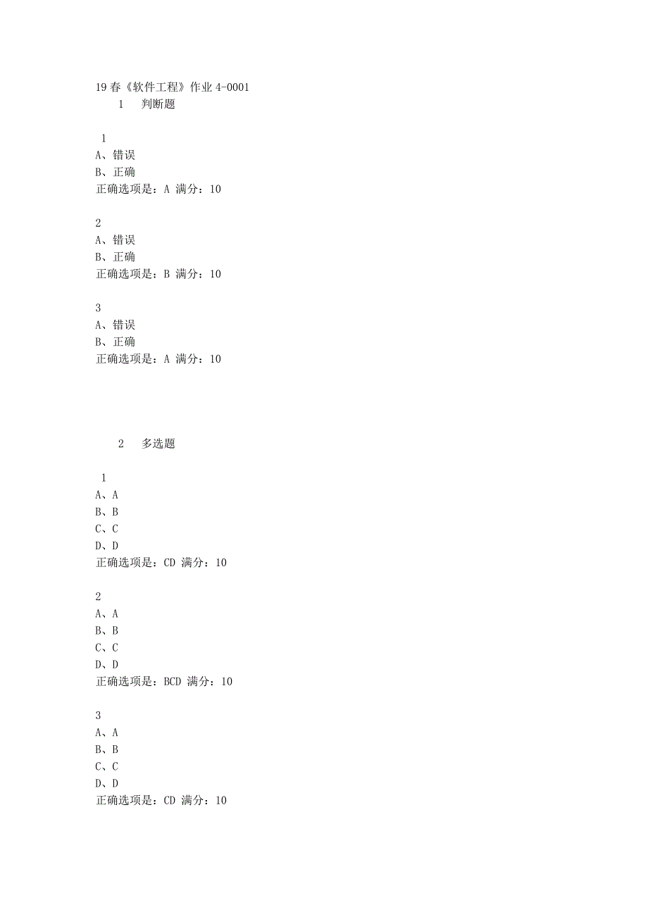 北京语言大学19年春《软件工程》作业4满分答案-1_第1页