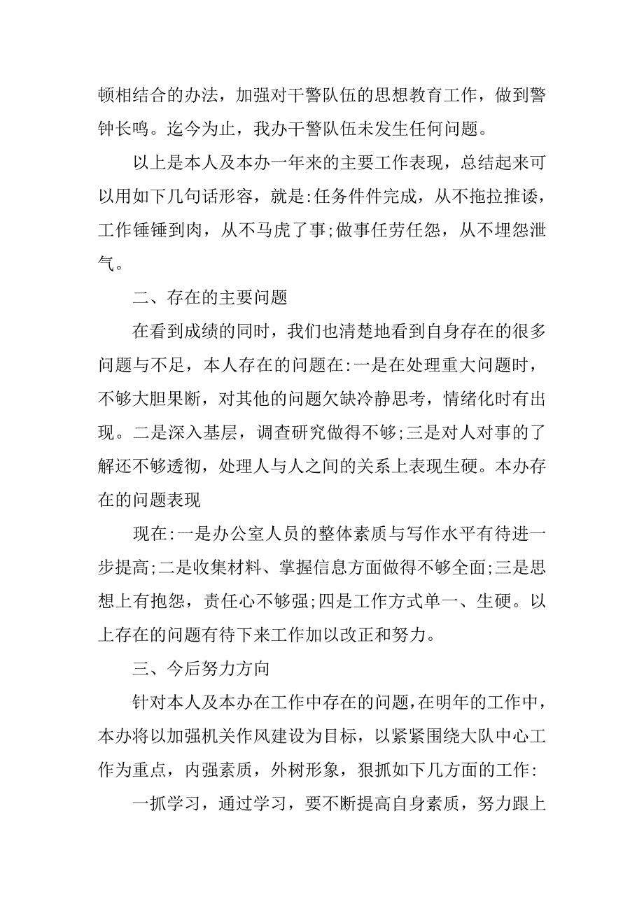 内勤民警20xx年工作总结_第4页