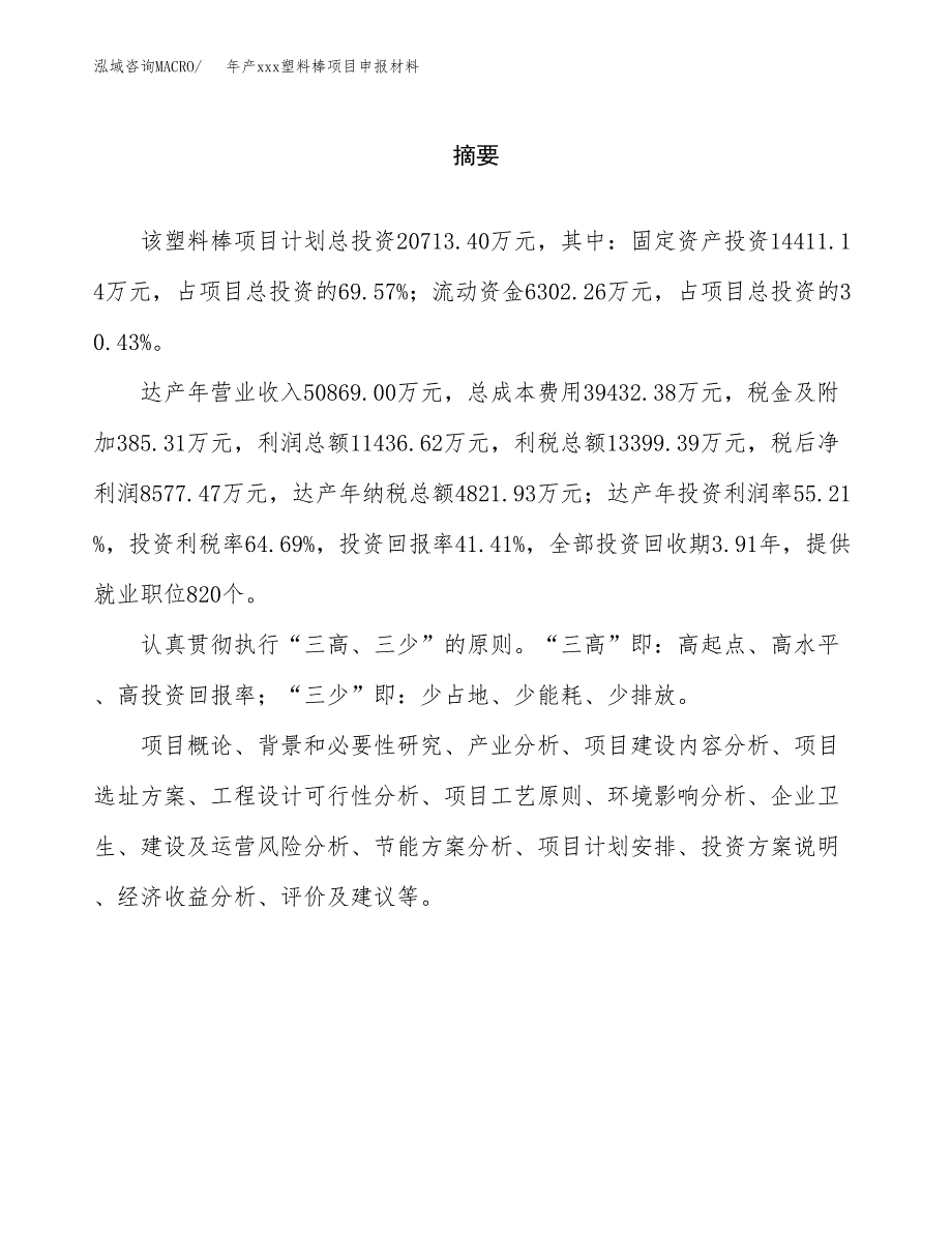 年产xx塑料管项目申报材料_第2页