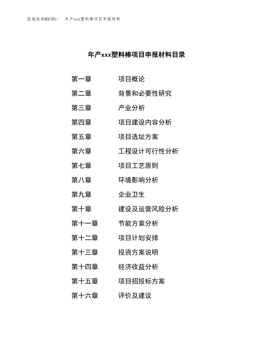 年产xx塑料管项目申报材料_第3页