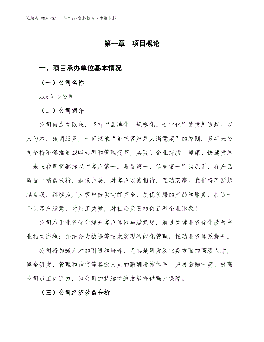 年产xx塑料管项目申报材料_第4页