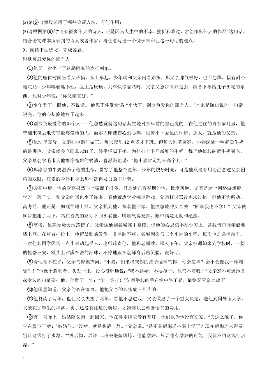 2017年广东省深圳市罗湖区中考二模语文试卷 有答案_第4页