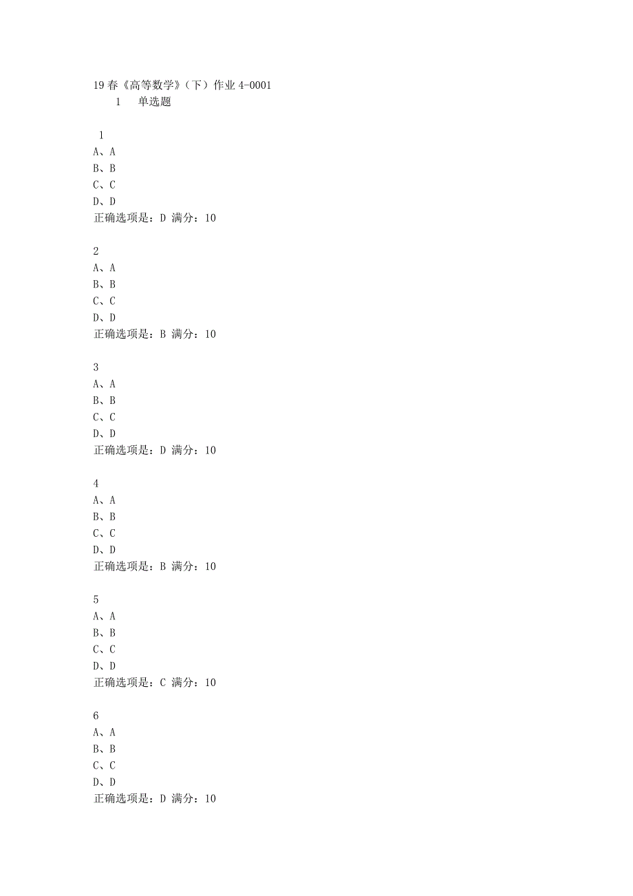 北京语言大学19年春《高等数学》（下）作业4满分答案-1_第1页