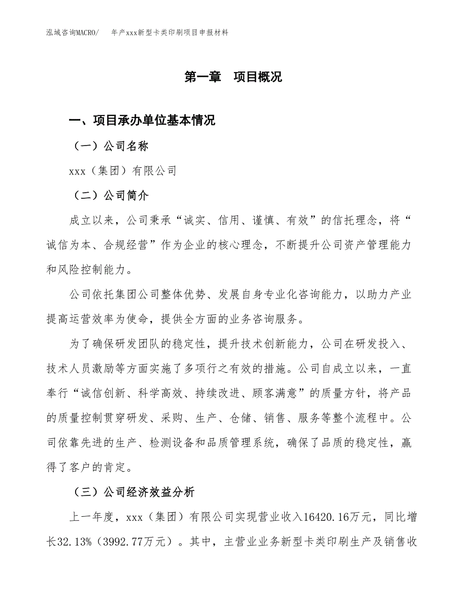 年产xx新型乳液或成膜物项目申报材料_第4页