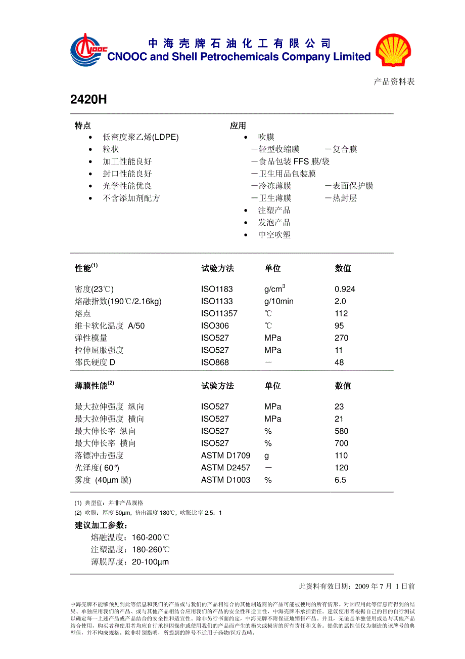 聚乙烯产品资料表_第4页