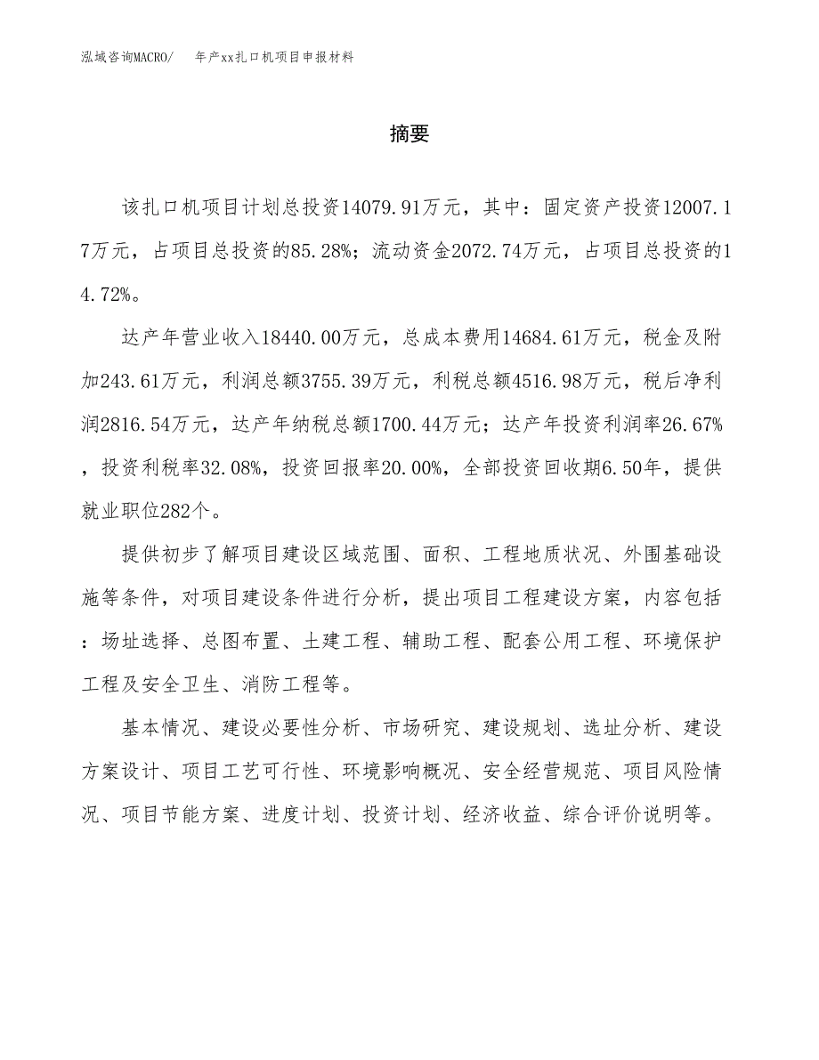 年产xx扎口机项目申报材料_第2页