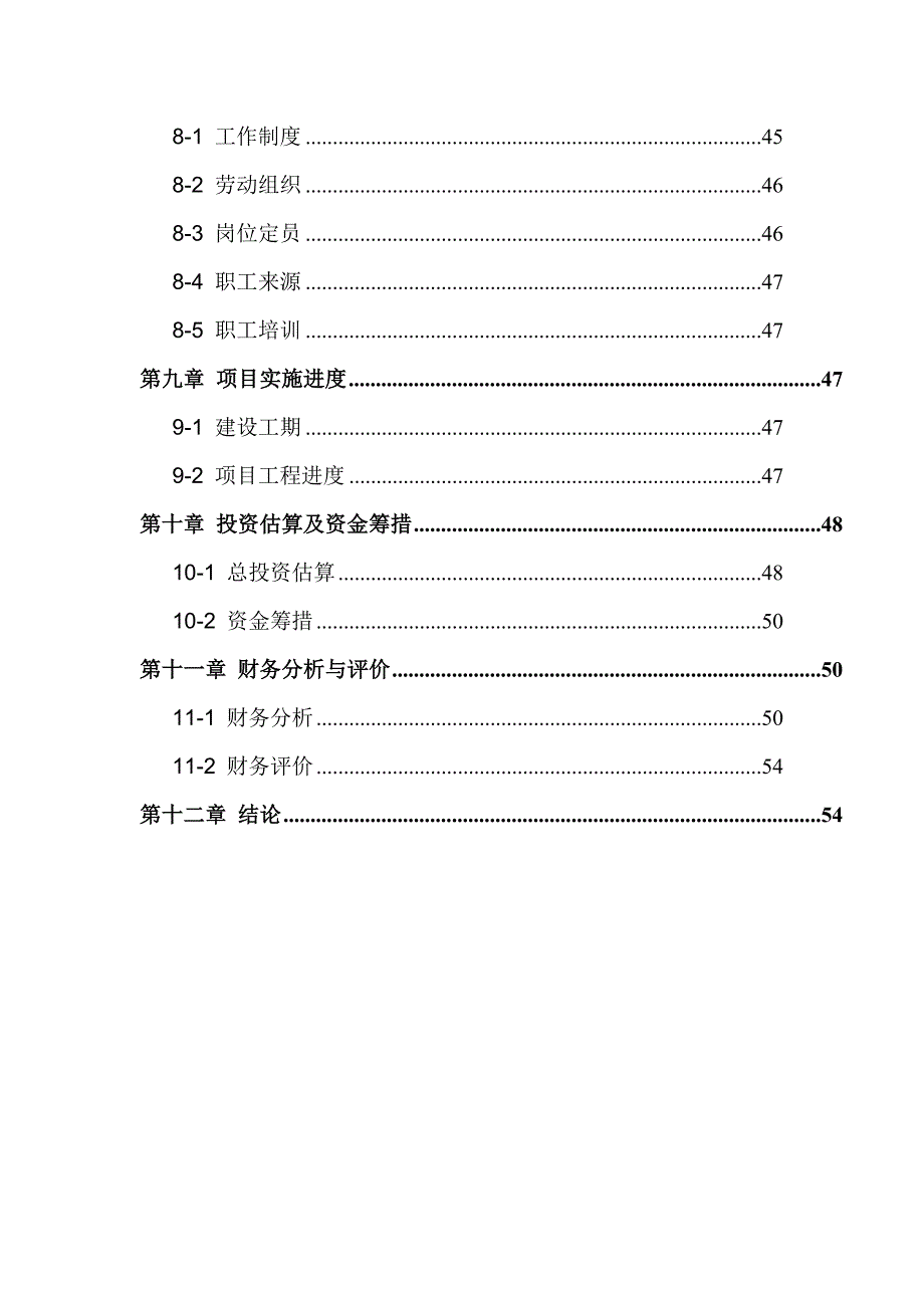 钼产品深加工项目可研报告 (最终)_第3页