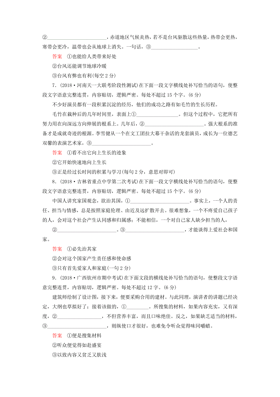 2019版高考语文一轮复习 第一部分 语言文字应用 配餐作业7 补写句子.doc_第3页