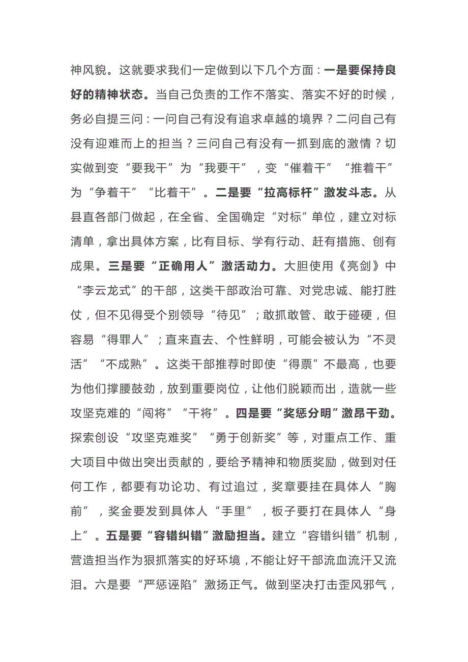 改革创新奋发有为书记讲党课讲稿！心无旁骛干事业担当作为抓落实_第2页