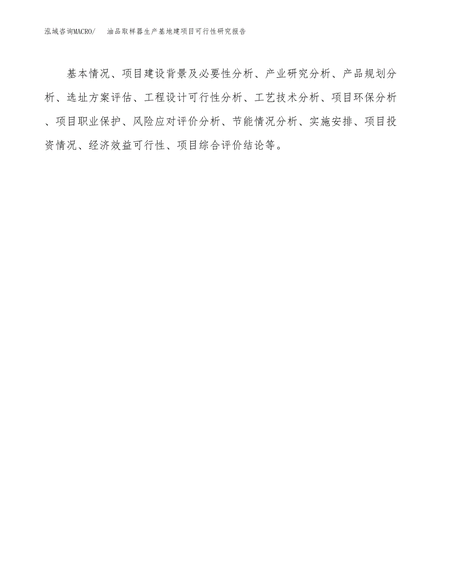 （模板）油品取样器生产基地建项目可行性研究报告_第3页