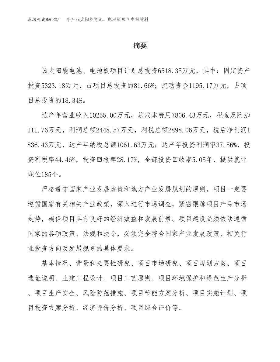 年产xx太阳能电池、电池板项目申报材料_第2页