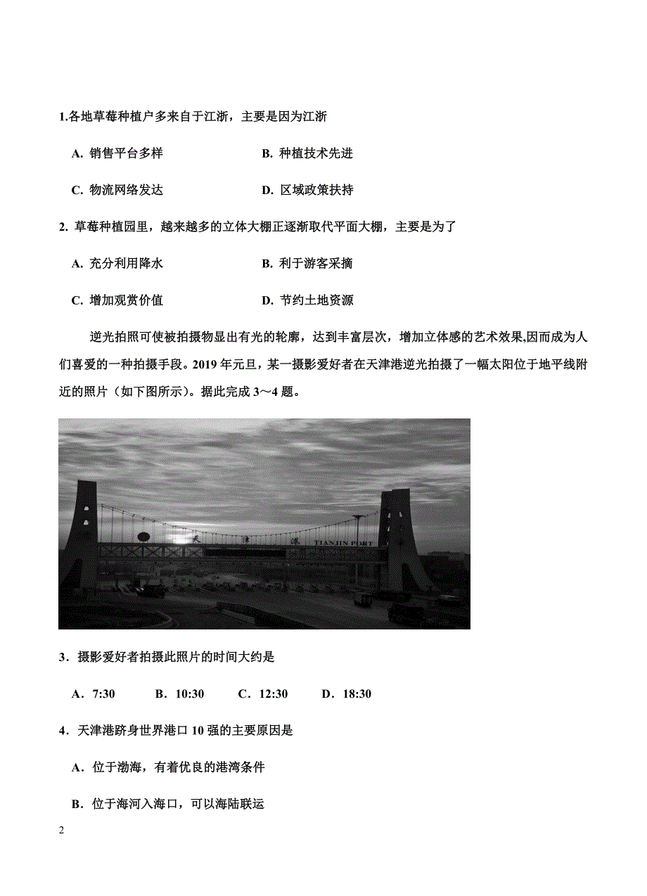 天津市红桥区2019届高三下学期一模考试地理试题含答案_第2页