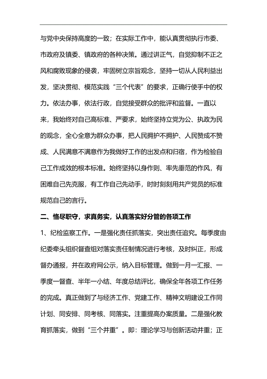精编镇纪委书记年终工作总结_第2页