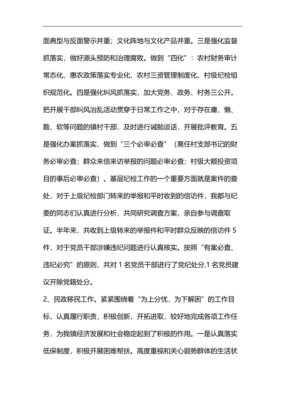 精编镇纪委书记年终工作总结_第3页