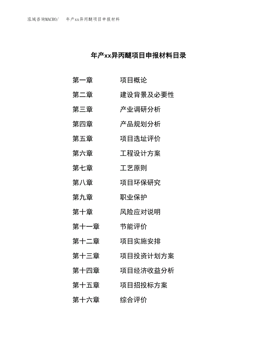 年产xx异丙醚项目申报材料_第3页