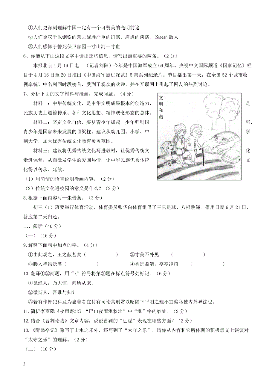 宁夏银川市2019届九年级语文下学期第三次模拟考试试题含答案_第2页